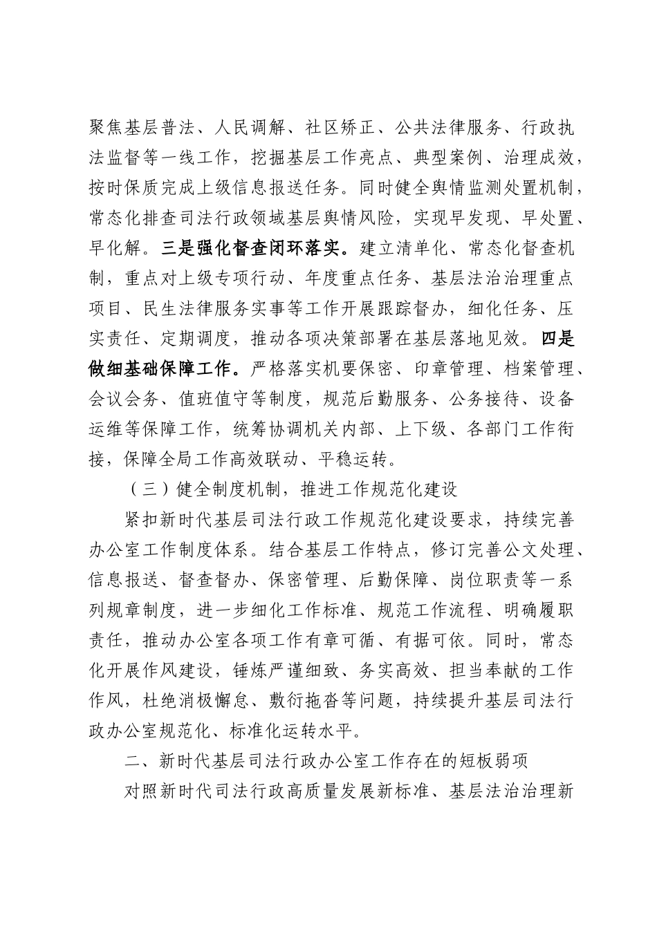 关于新时代基层司法行政系统办公室工作提质增效的调研报告.docx_第3页