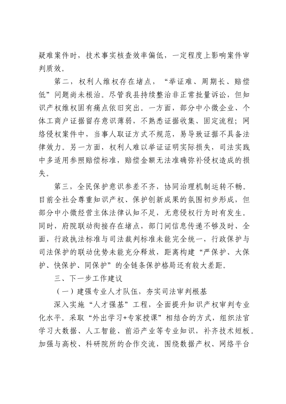 关于知识产权司法保护工作情况的调研报告.docx_第3页