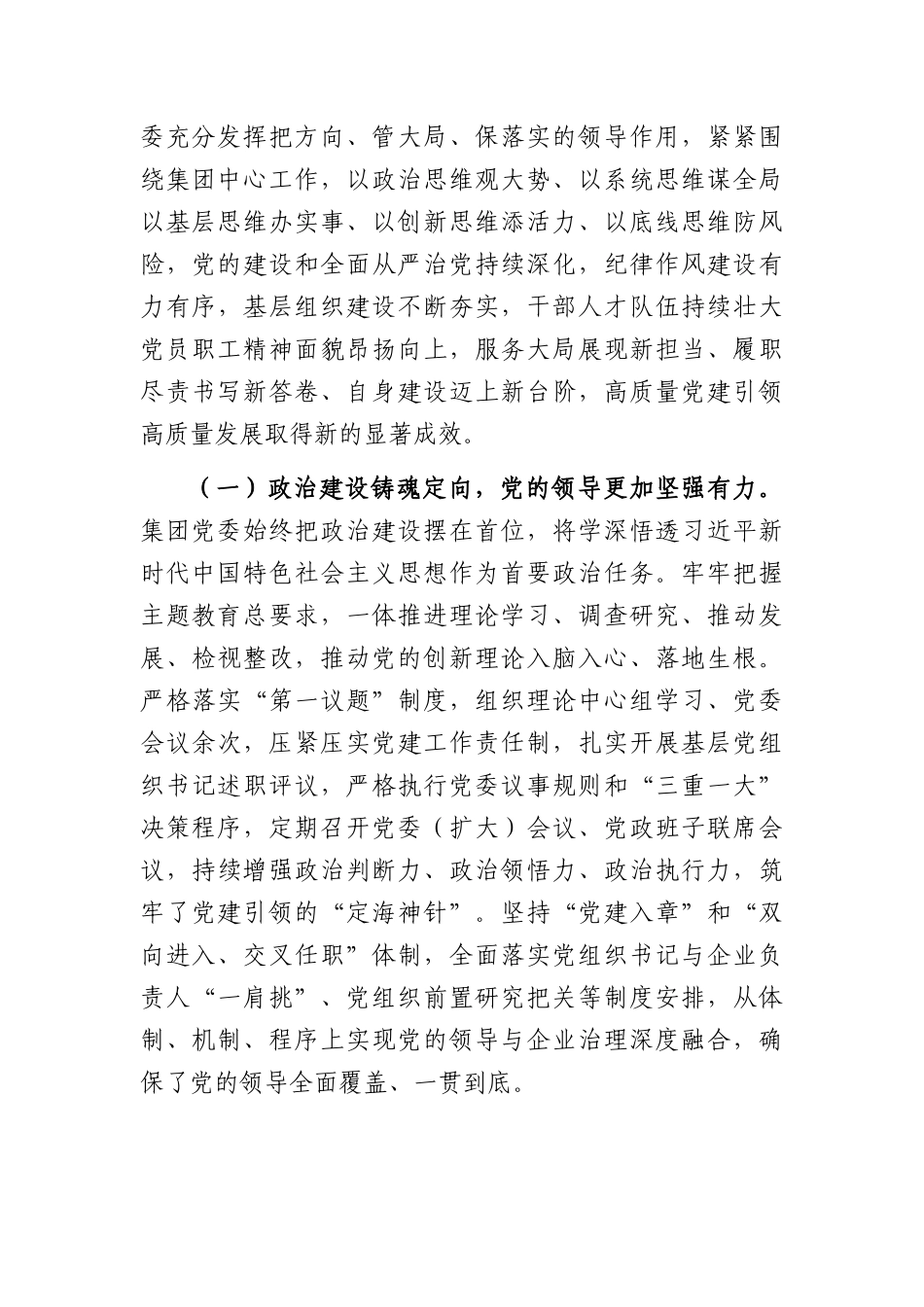 国企2026年七一表彰大会的讲话（7612字）.docx_第2页