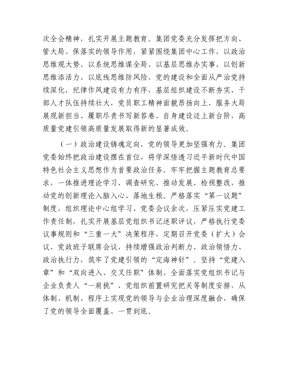 国企2026年七一表彰大会讲话.docx_第2页