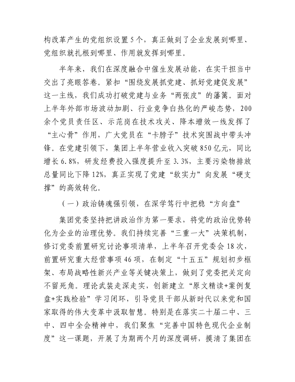 国企2026年上半年党建工作总结 (2).docx_第2页