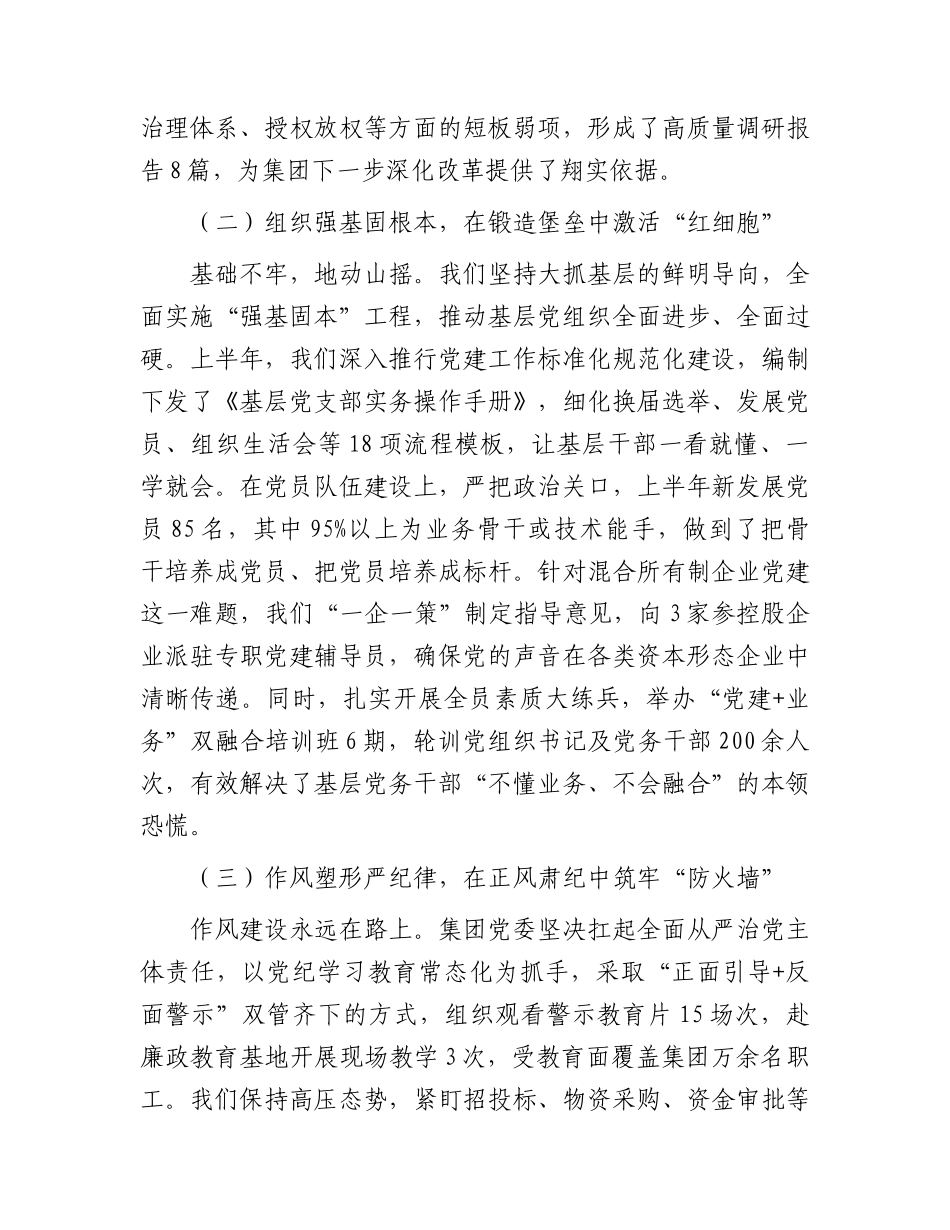 国企2026年上半年党建工作总结 (2).docx_第3页