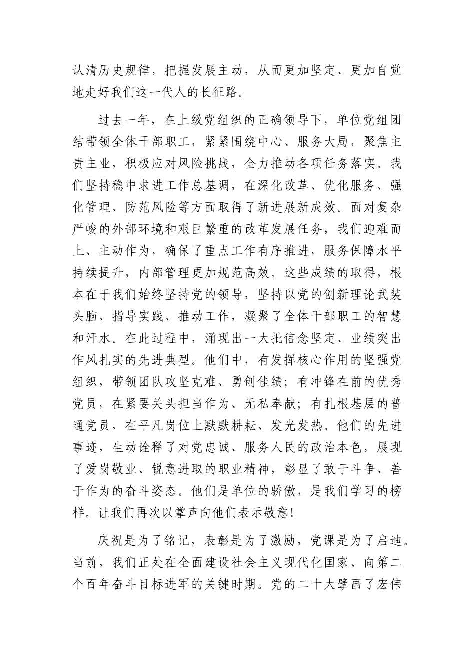 机关单位庆祝中国共产党成立105周年专题党课讲稿（4766字）.docx_第2页