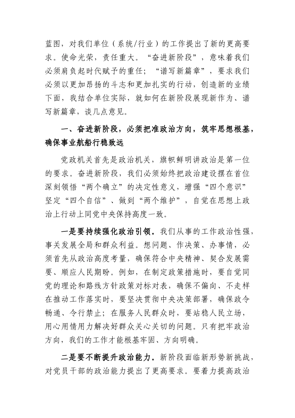机关单位庆祝中国共产党成立105周年专题党课讲稿（4766字）.docx_第3页
