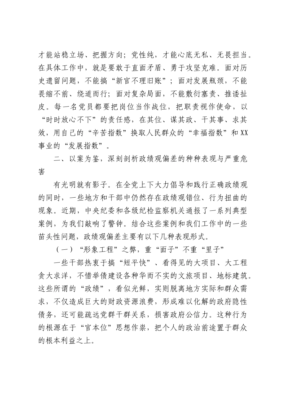机关党支部书记“七一”专题党课讲稿.docx_第3页