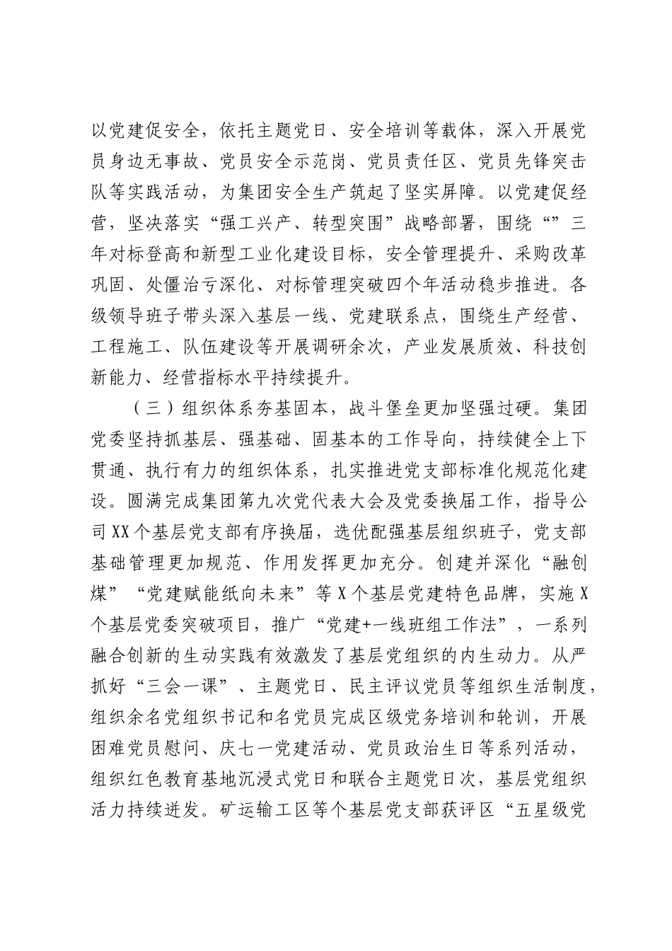 集团党委在2026年七一表彰大会的讲话.docx_第3页
