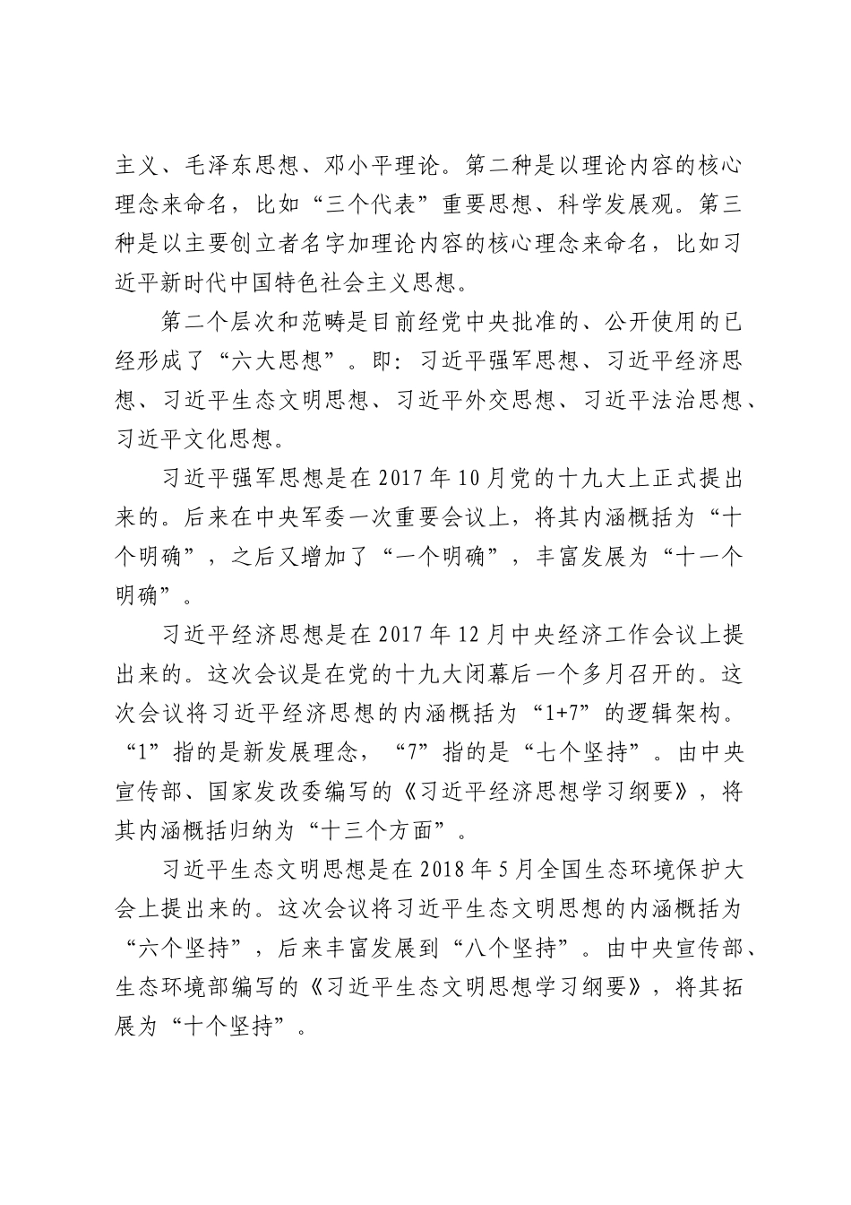 坚定不移推进新时代党的建设新的伟大工程——深入学习贯彻习近平总书记党建思想专题党课.docx_第2页