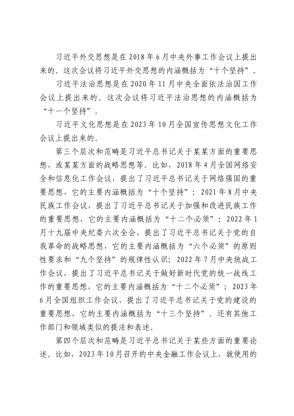坚定不移推进新时代党的建设新的伟大工程——深入学习贯彻习近平总书记党建思想专题党课.docx_第3页