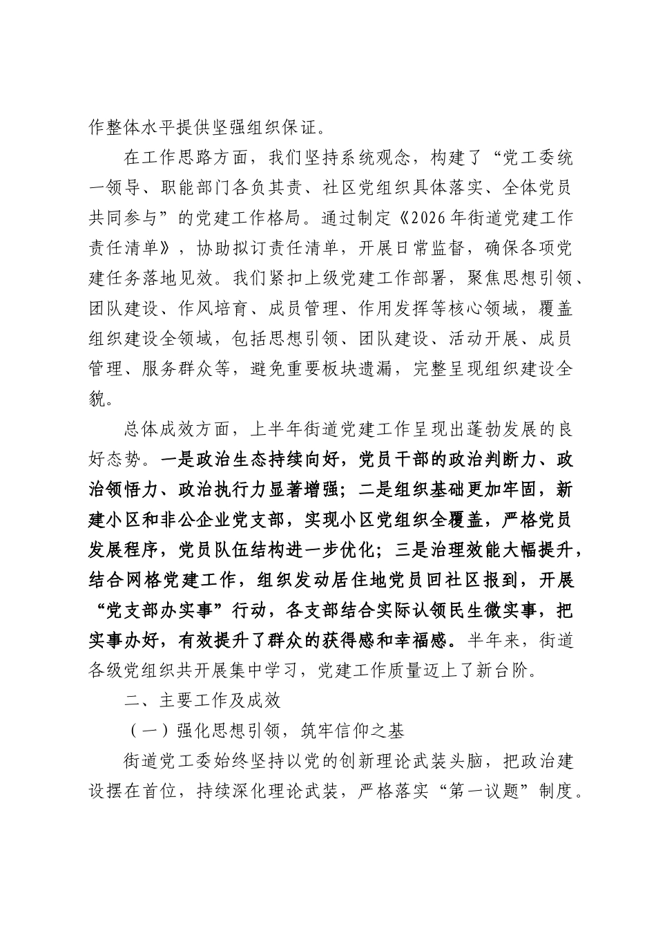 街道2026年上半年党建工作总结.docx_第2页