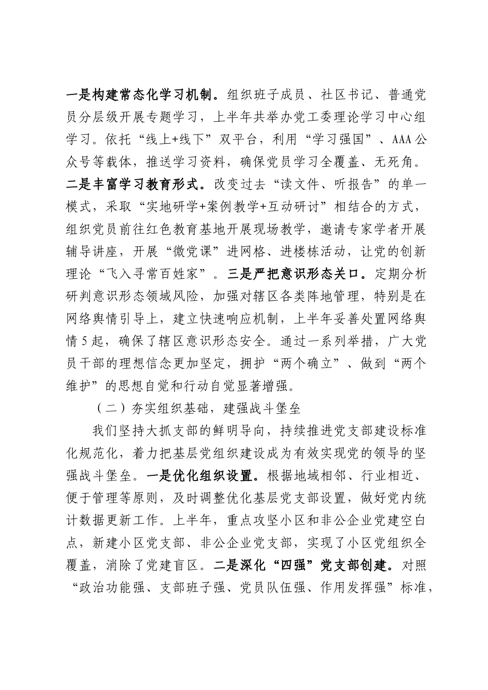 街道2026年上半年党建工作总结.docx_第3页