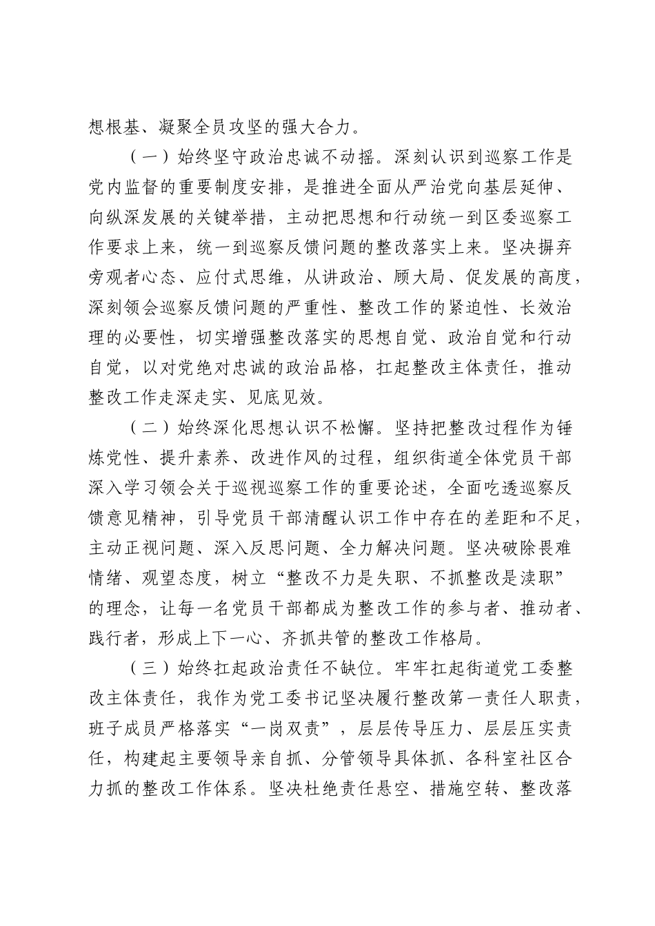 街道党工委书记在区委巡察反馈工作会上表态发言.docx_第2页