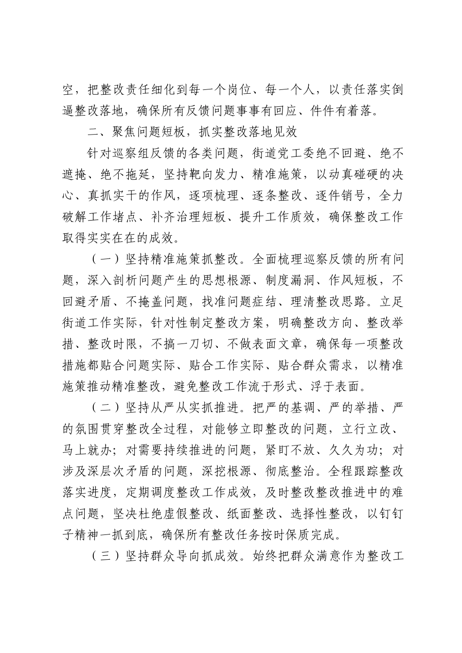 街道党工委书记在区委巡察反馈工作会上表态发言.docx_第3页