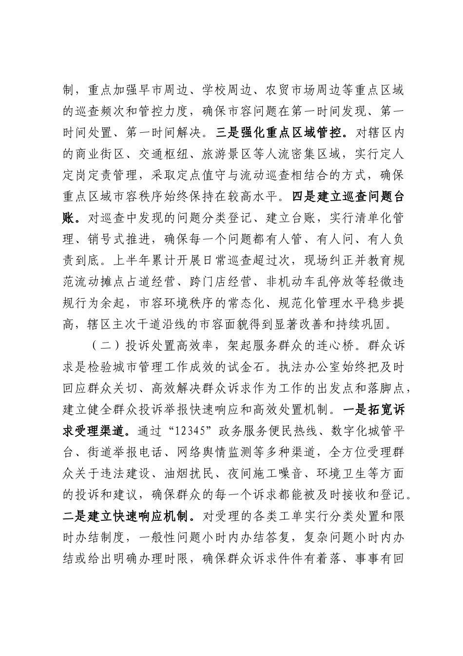 街道综合行政执法办公室2026年上半年工作情况报告.docx_第2页