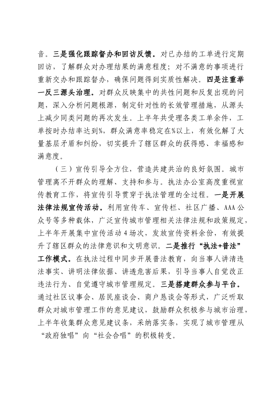 街道综合行政执法办公室2026年上半年工作情况报告.docx_第3页