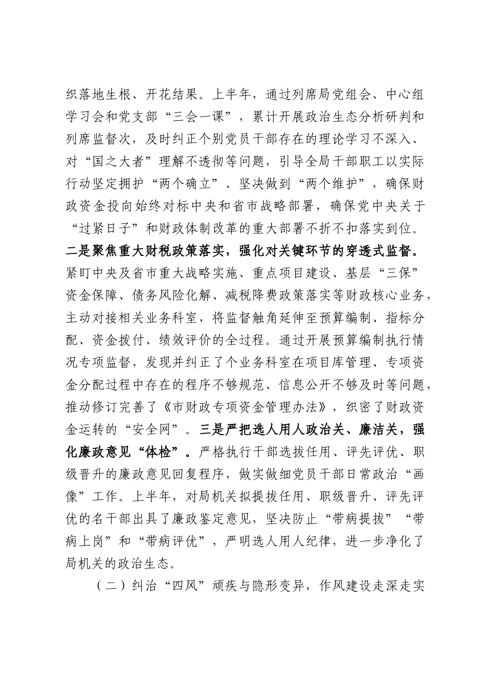 局机关纪委2026年上半年工作情况报告.docx_第2页