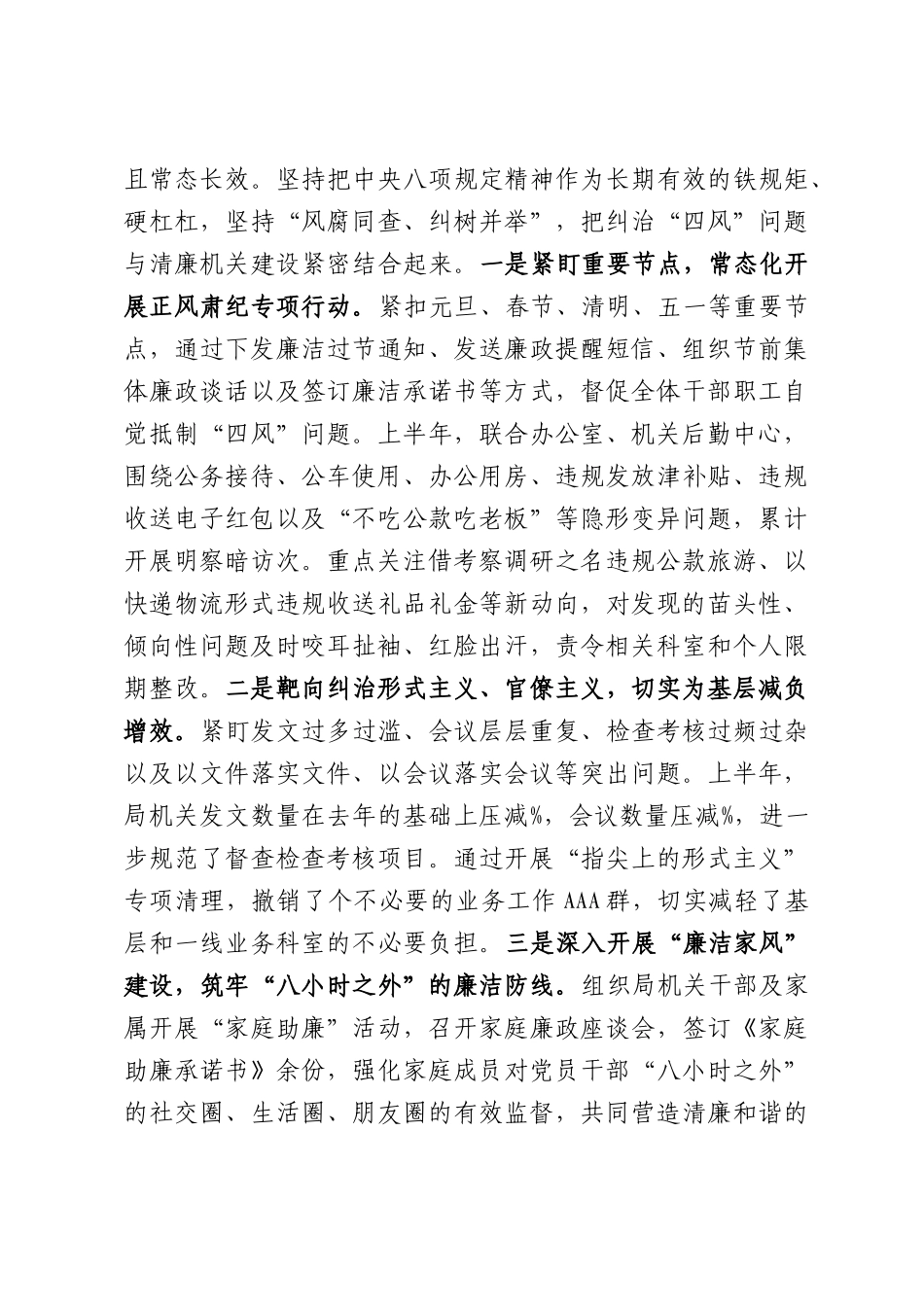 局机关纪委2026年上半年工作情况报告.docx_第3页