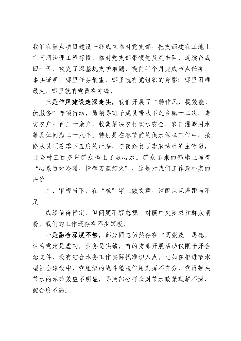 局领导在2026年二季度党建工作部署会上的讲话.docx_第2页
