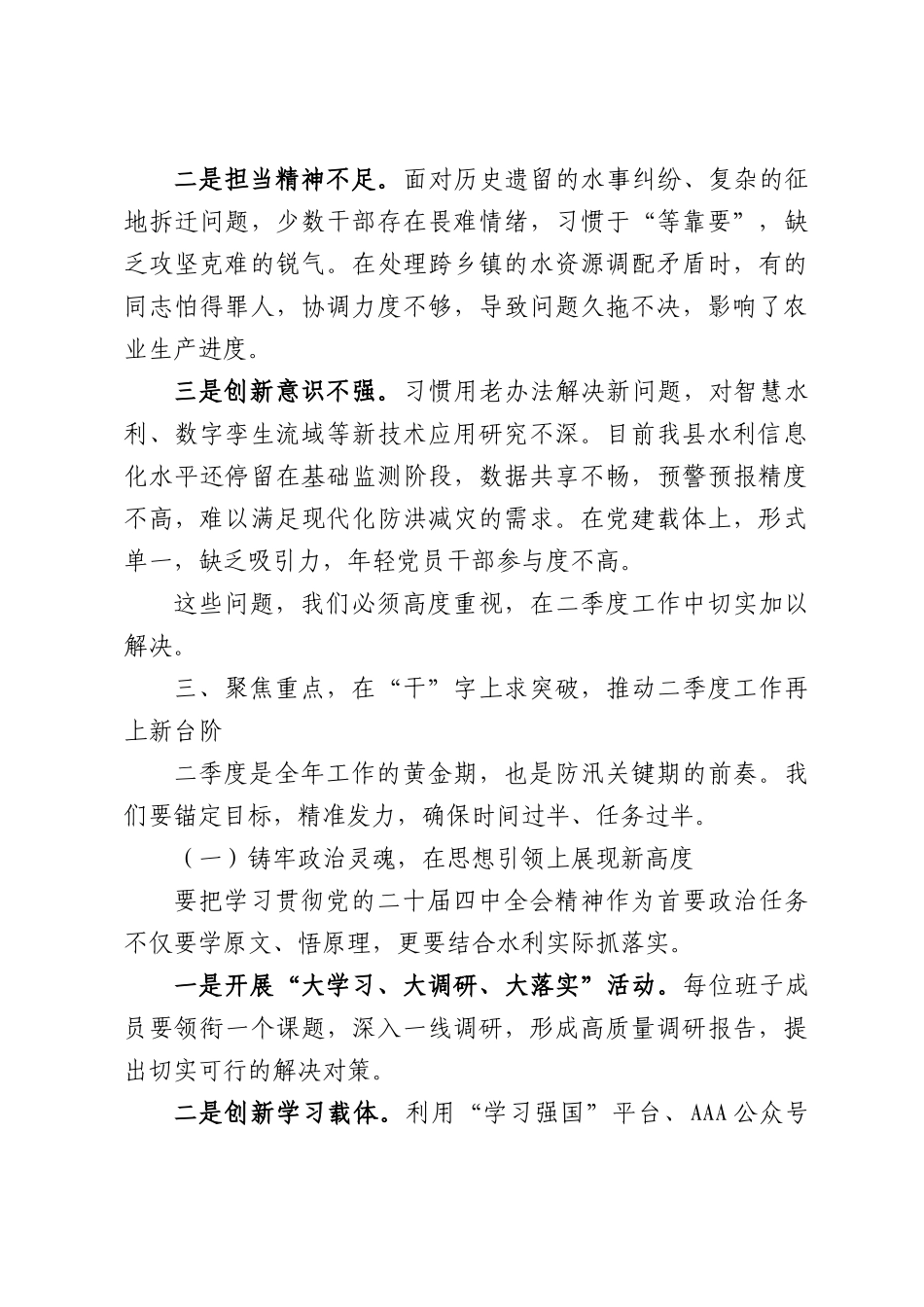 局领导在2026年二季度党建工作部署会上的讲话.docx_第3页