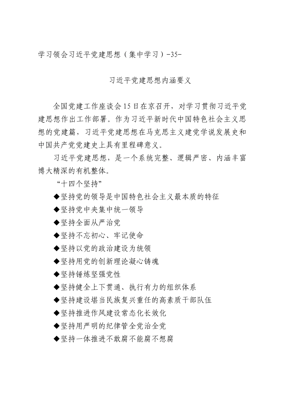 理论学习中心组学习资料汇编（党建思想）.docx_第2页