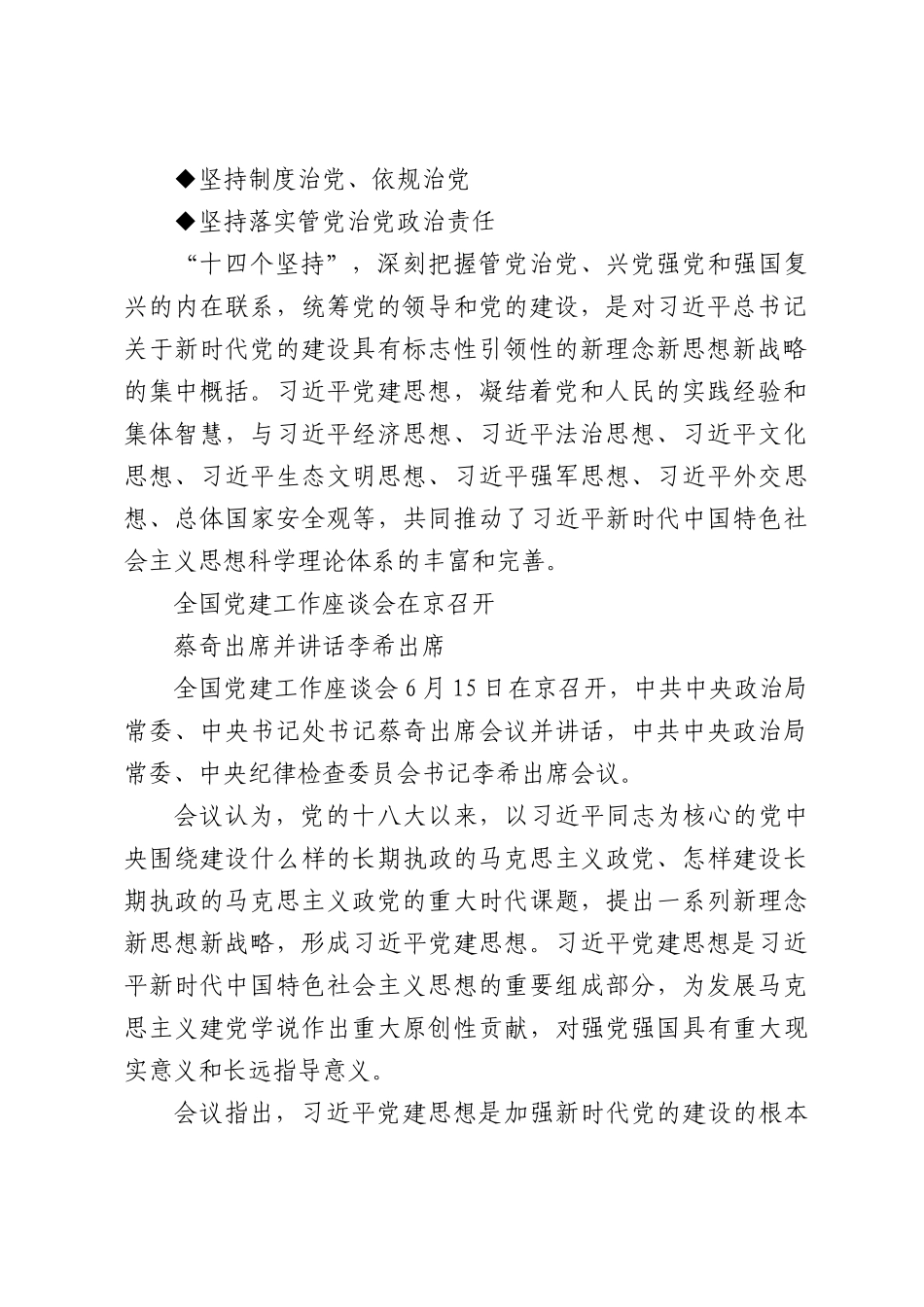 理论学习中心组学习资料汇编（党建思想）.docx_第3页