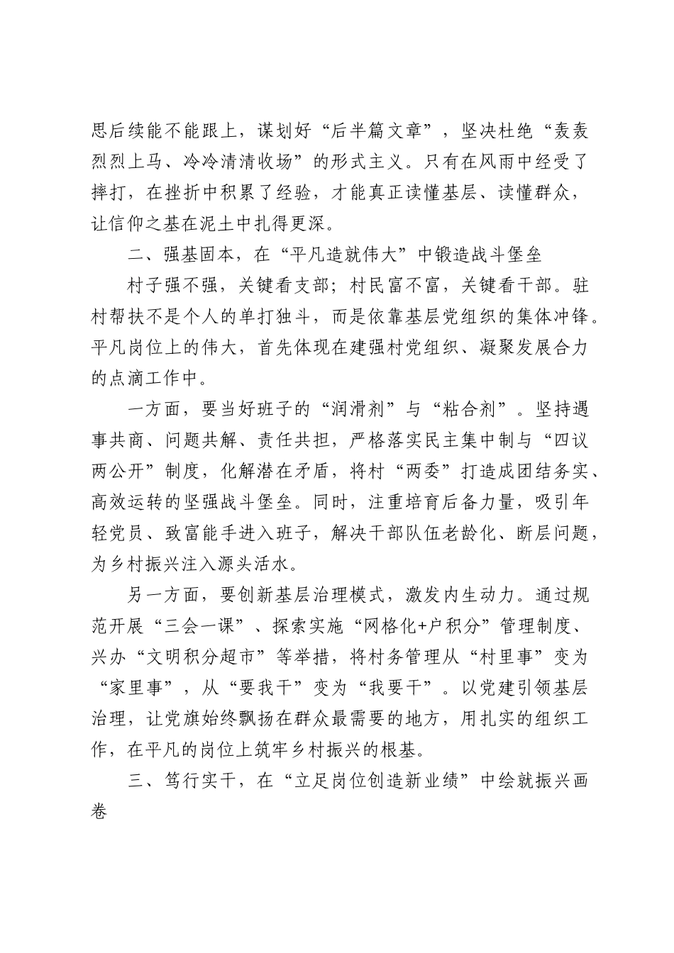 立足各自岗位不断创造新业绩——一名驻村第一书记的工作思考与实践.docx_第2页