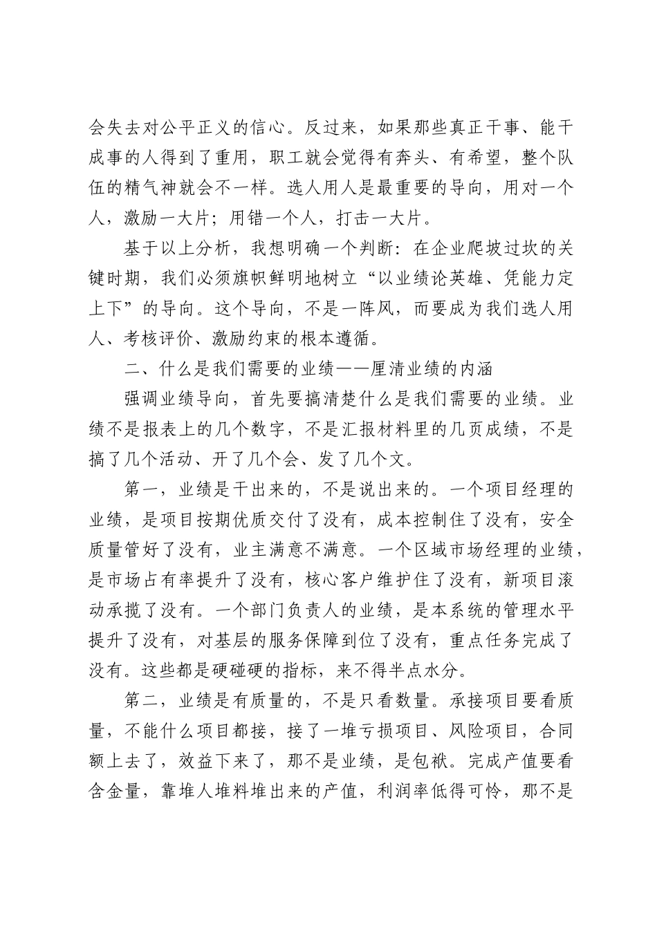领导在企业干部大会上讲话.docx_第3页