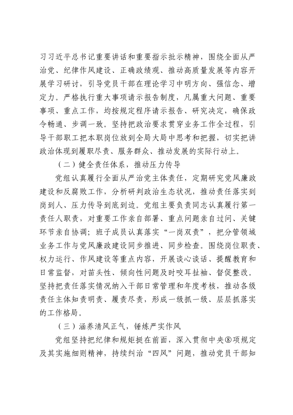 某单位2026年上半年政治生态自查自评报告.docx_第2页