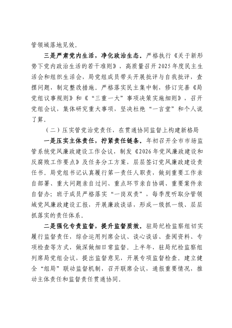 某局2026年上半年党风廉政建设和反腐败工作总结.docx_第2页