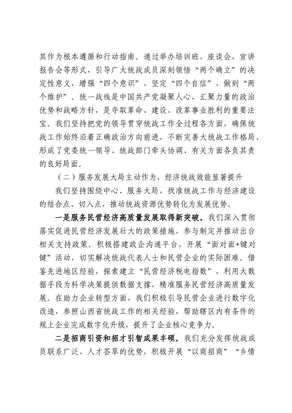 凝心聚力谋发展  同心同向促跨越——在2026年统战工作推进会上的讲话.docx_第2页