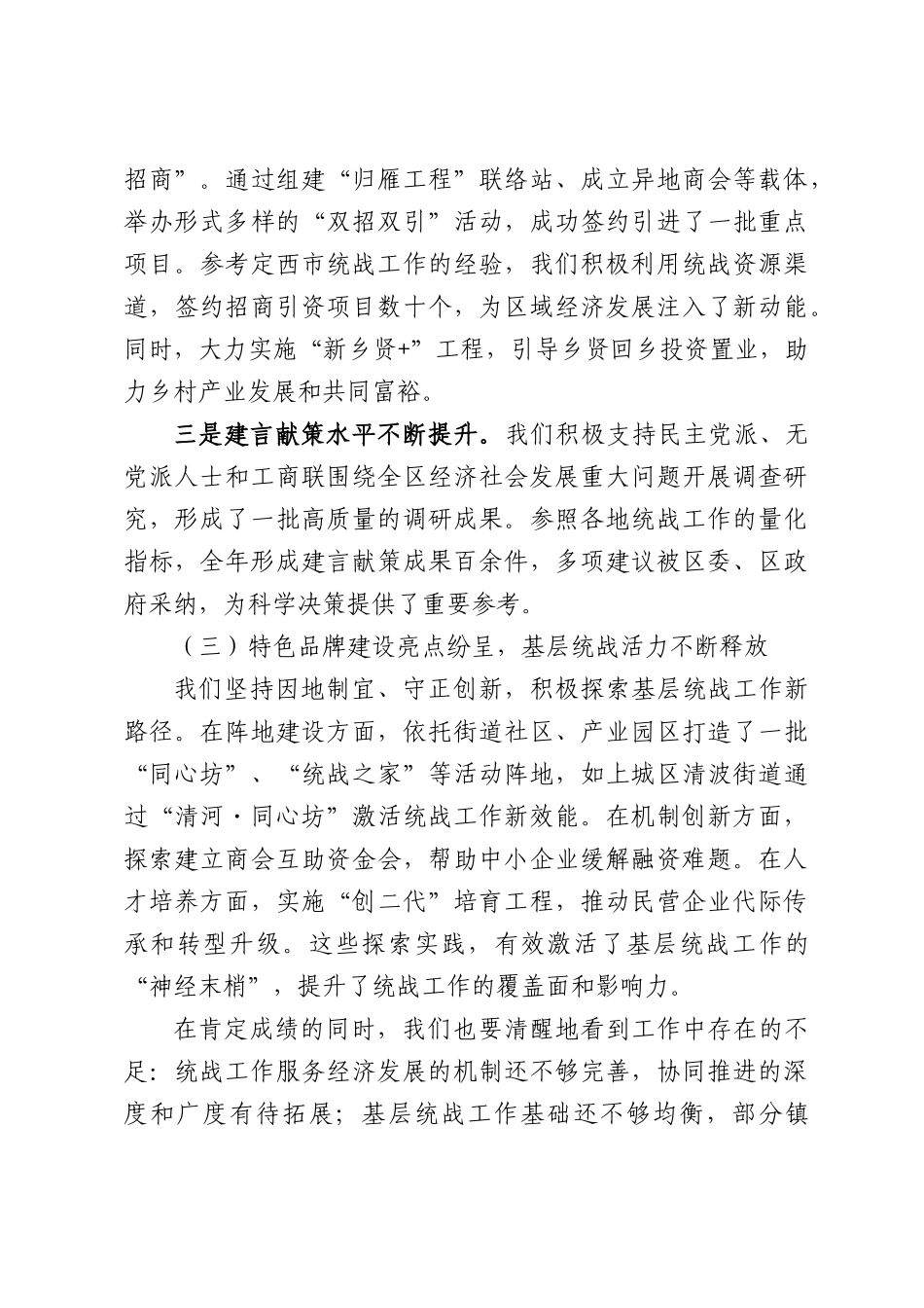 凝心聚力谋发展  同心同向促跨越——在2026年统战工作推进会上的讲话.docx_第3页