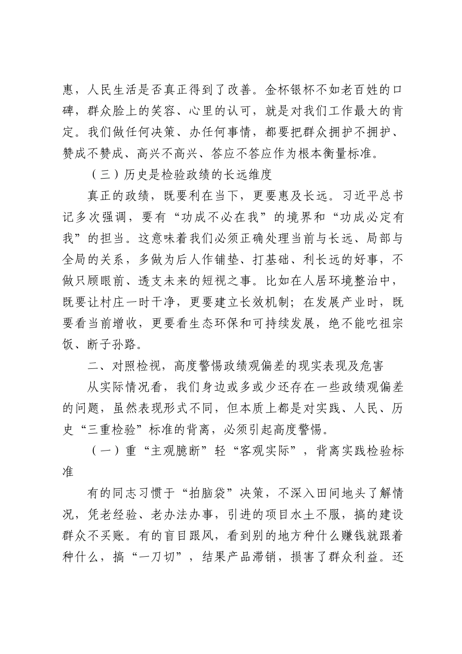 农村党支部书记“七一”专题党课.docx_第2页