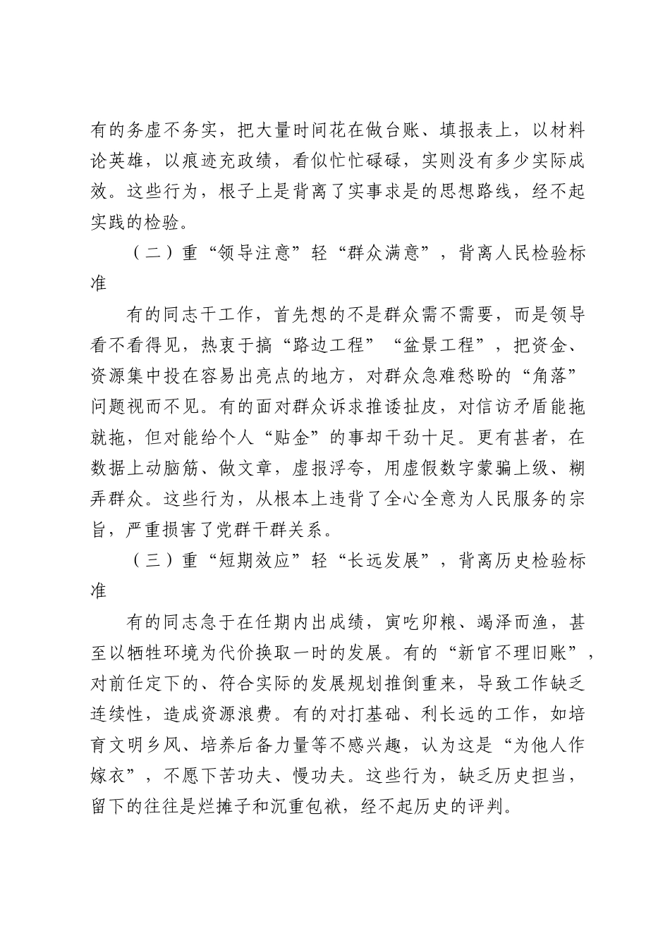农村党支部书记“七一”专题党课.docx_第3页