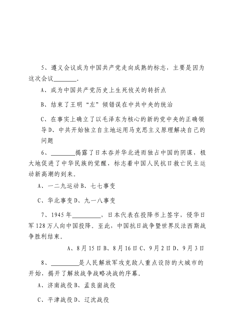 七一“四史”知识测试题库.docx_第3页