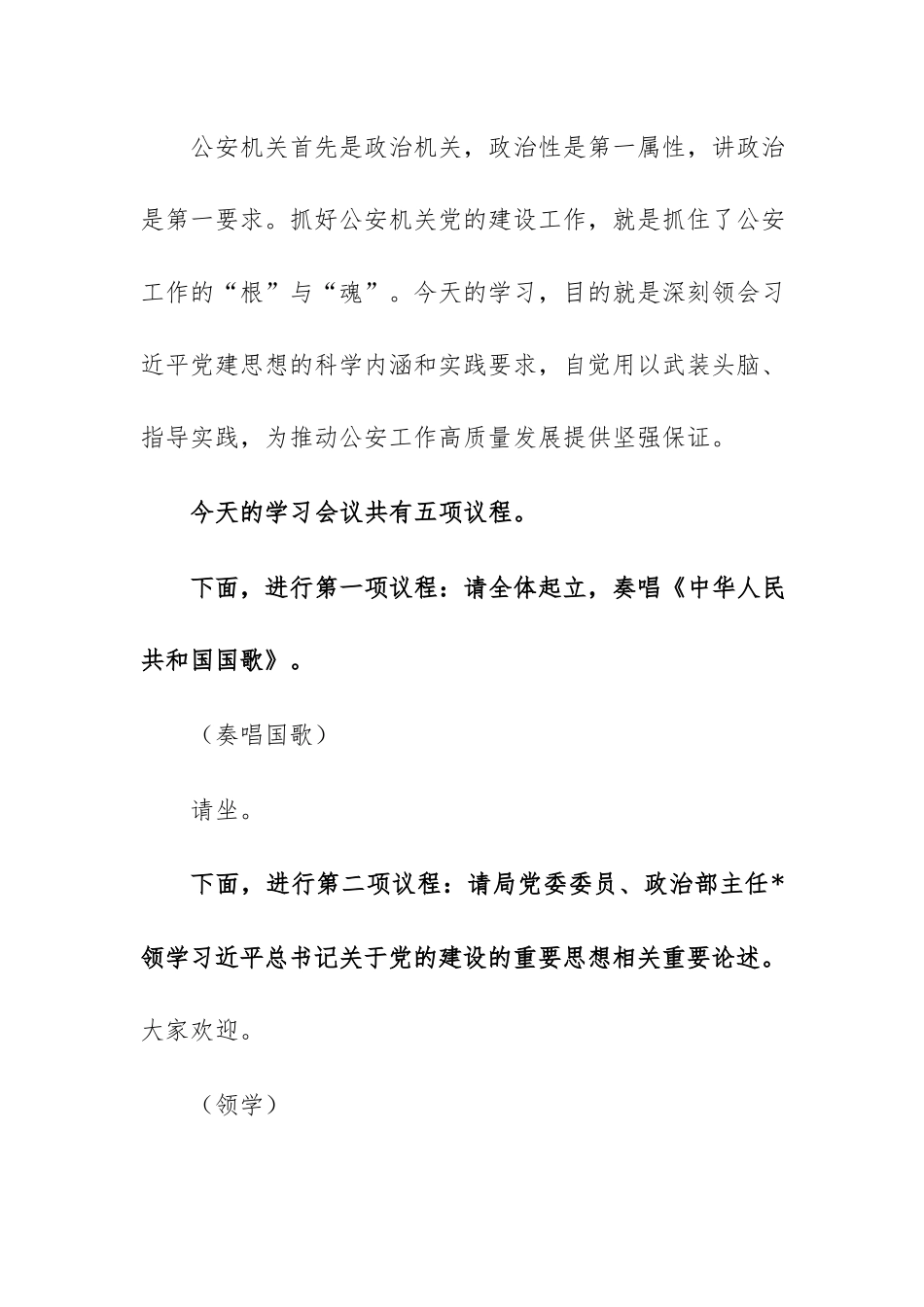2026年机关党委理论学习中心组专题学习习近平党建思想会议的主持词和总结讲话范文.docx_第2页
