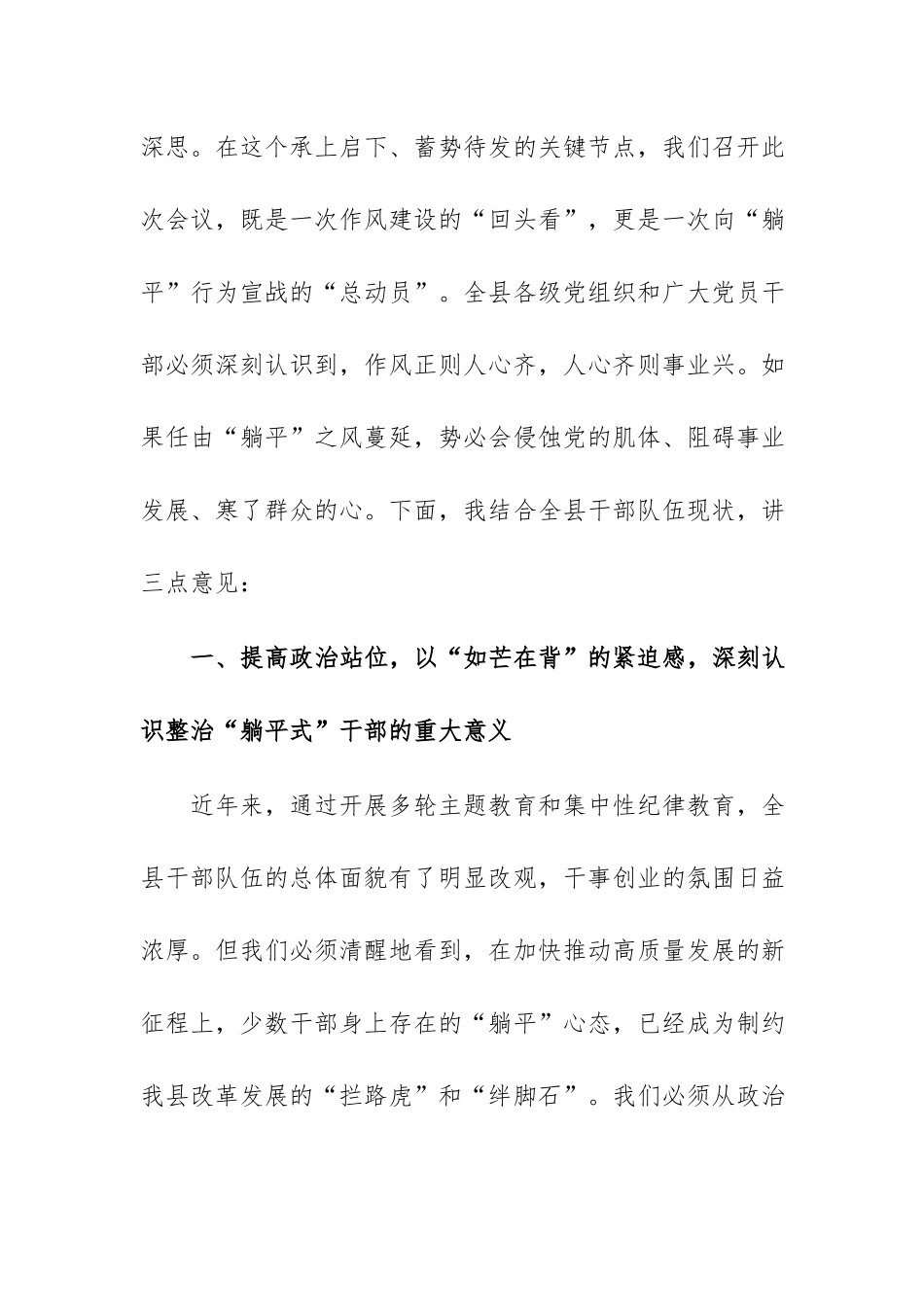 2026年作风建设暨深化“躺平式”干部专项整治工作推进会上的讲话范文.docx_第2页