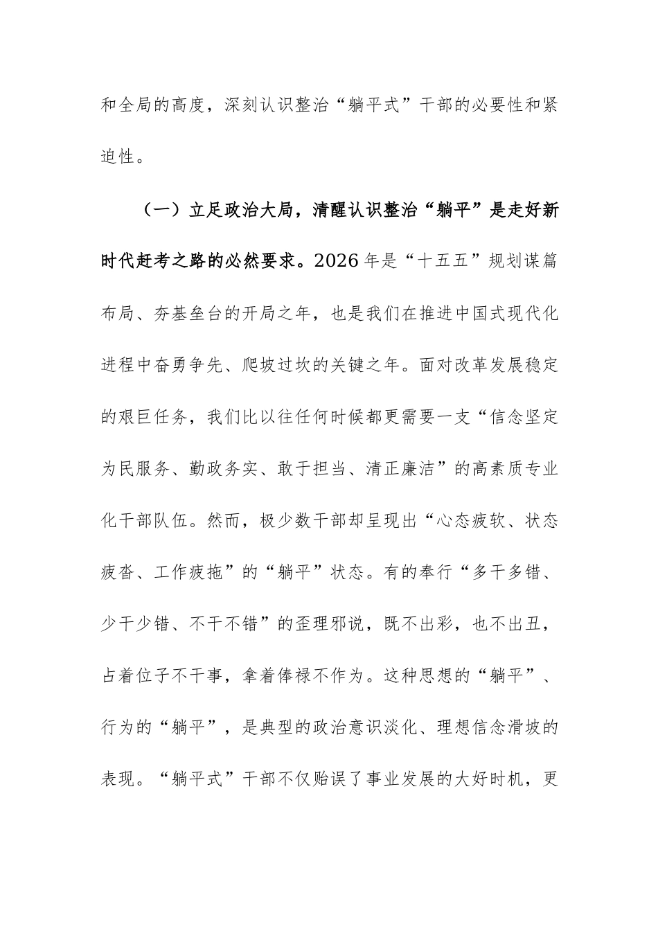 2026年作风建设暨深化“躺平式”干部专项整治工作推进会上的讲话范文.docx_第3页