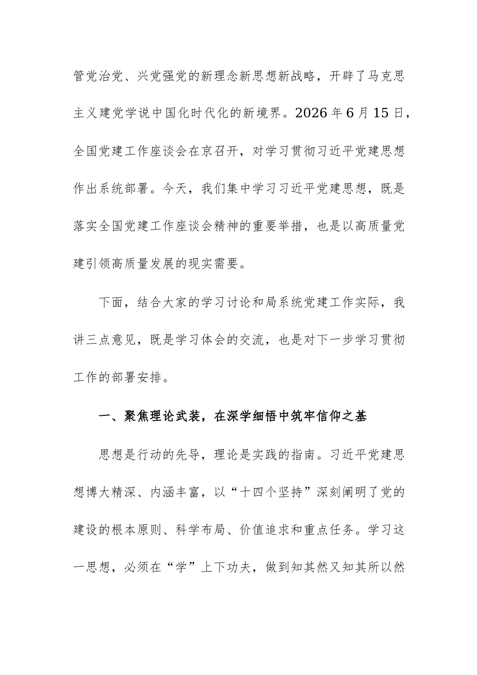 党员干部在机关党组理论学习中心组集中学习习近平党建思想会上的讲话范文.docx_第2页