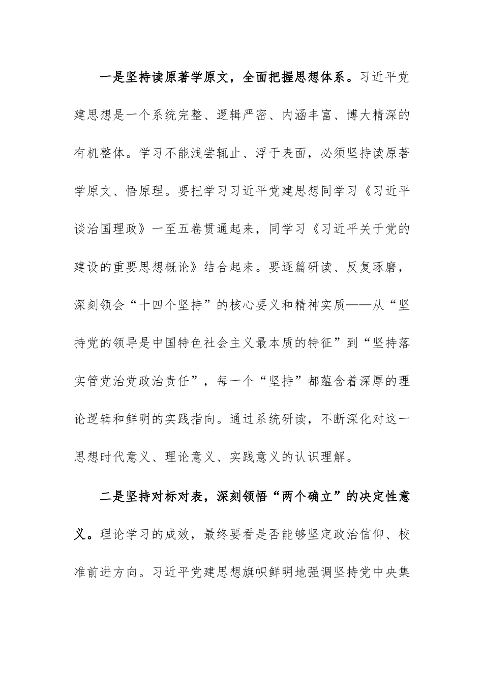 党员干部在机关党组理论学习中心组集中学习习近平党建思想会上的讲话范文.docx_第3页