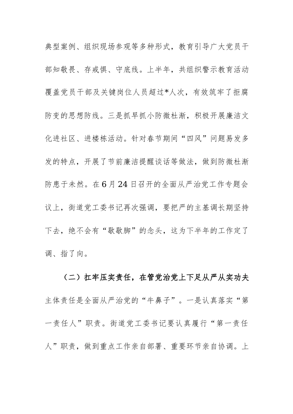 街道2026年上半年全面从严治党工作情况报告范文.docx_第3页