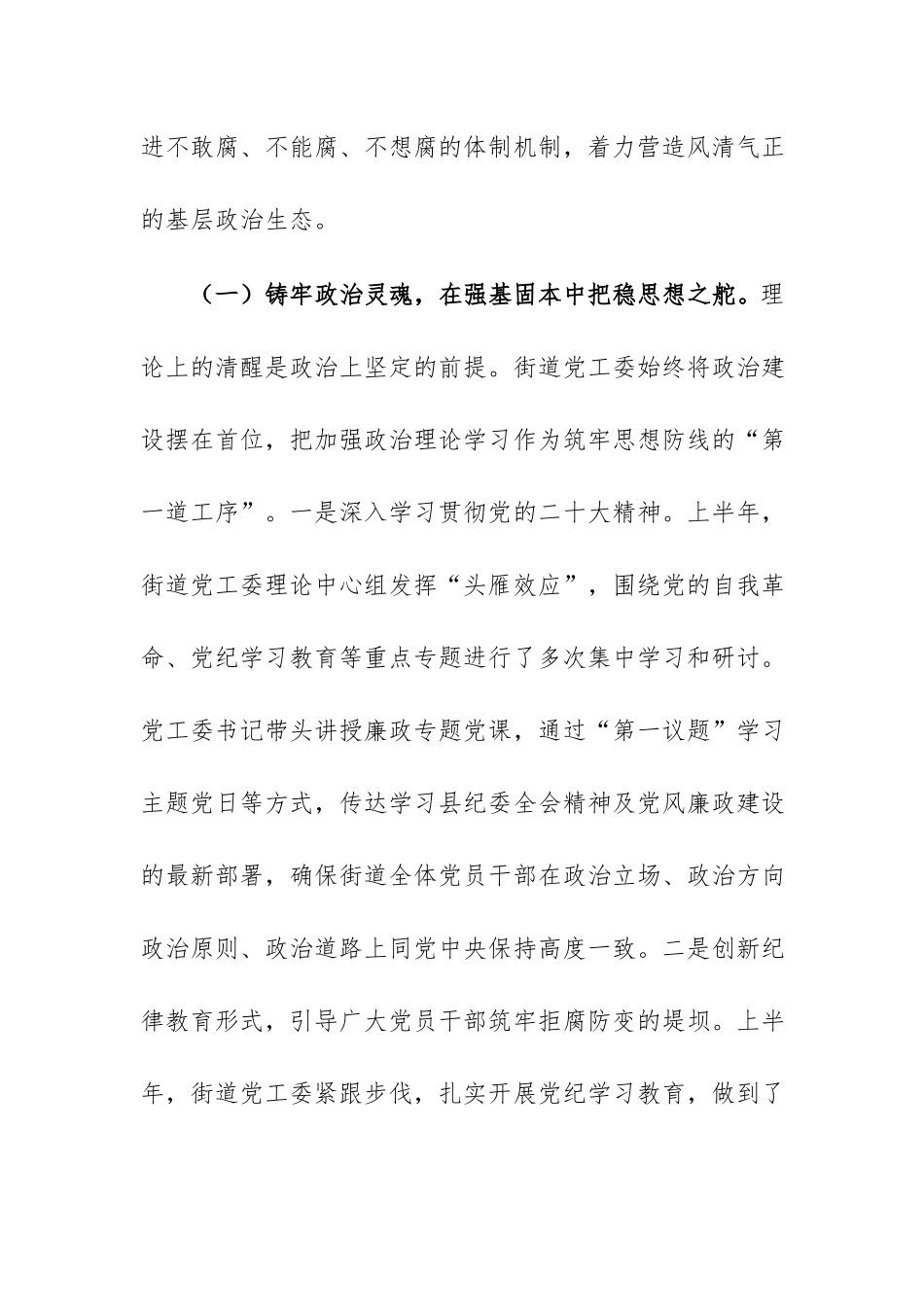 街道党工委2026年上半年党风廉政建设工作情况报告范文.docx_第2页