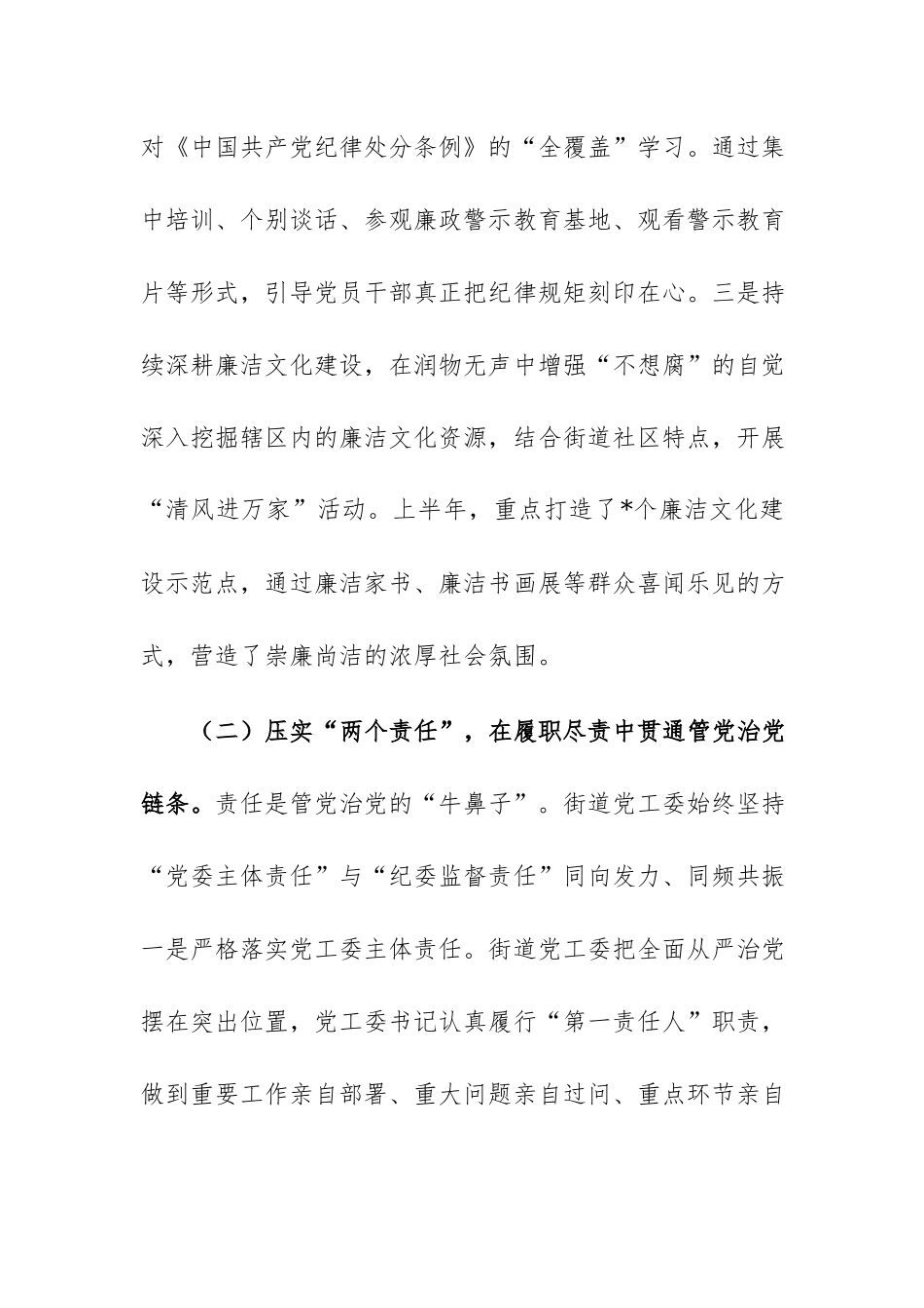 街道党工委2026年上半年党风廉政建设工作情况报告范文.docx_第3页