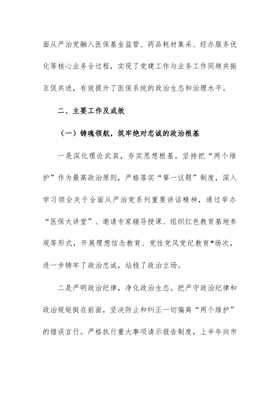 局2026年上半年全面从严治党工作总结范文.docx_第3页