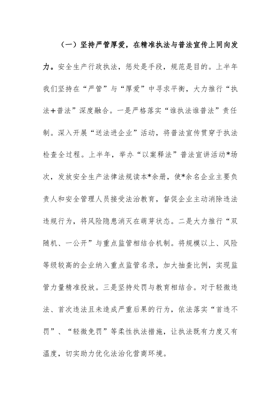 县2026年上半年安全生产行政执法工作情况报告范文.docx_第2页