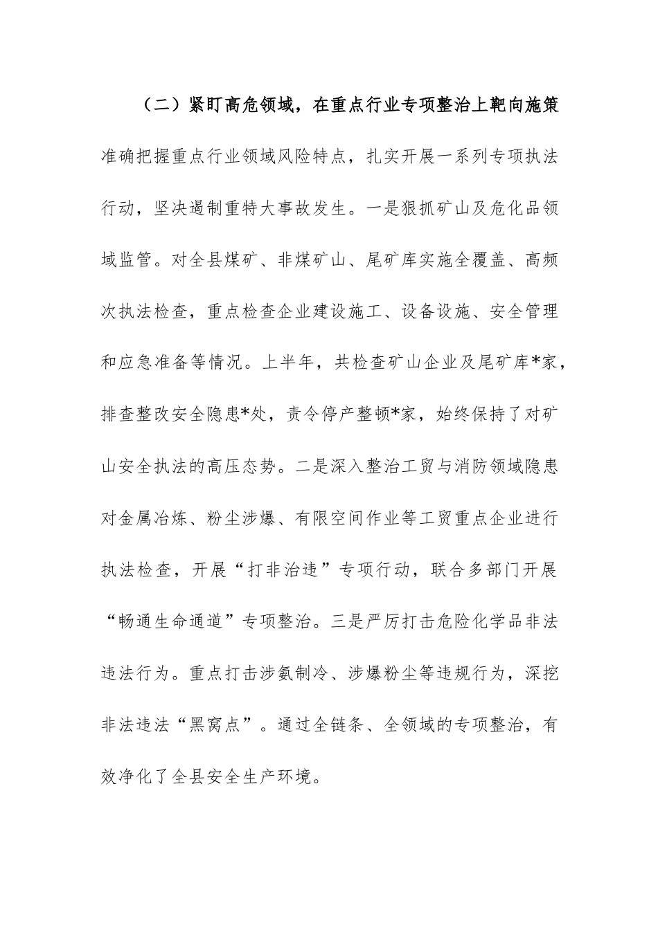 县2026年上半年安全生产行政执法工作情况报告范文.docx_第3页