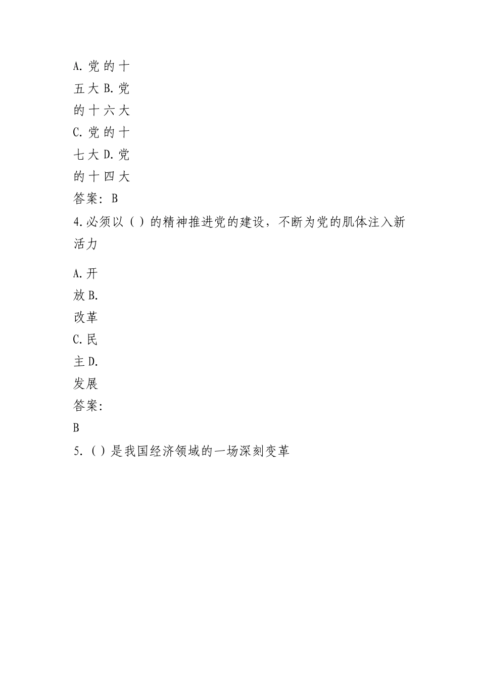 七一《中国共产党简史》题库.docx_第2页