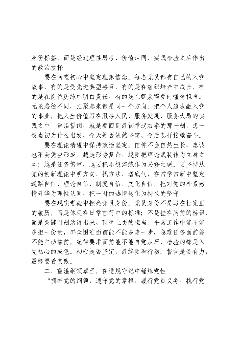 七一党课：把誓言刻进初心 把使命落到岗位.doc_第2页