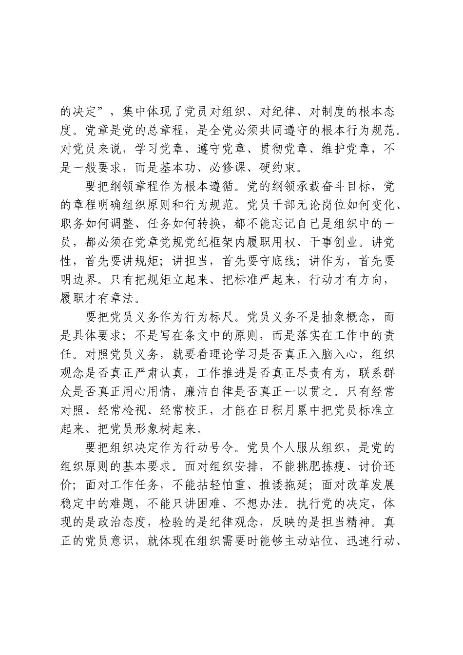 七一党课：把誓言刻进初心 把使命落到岗位.doc_第3页