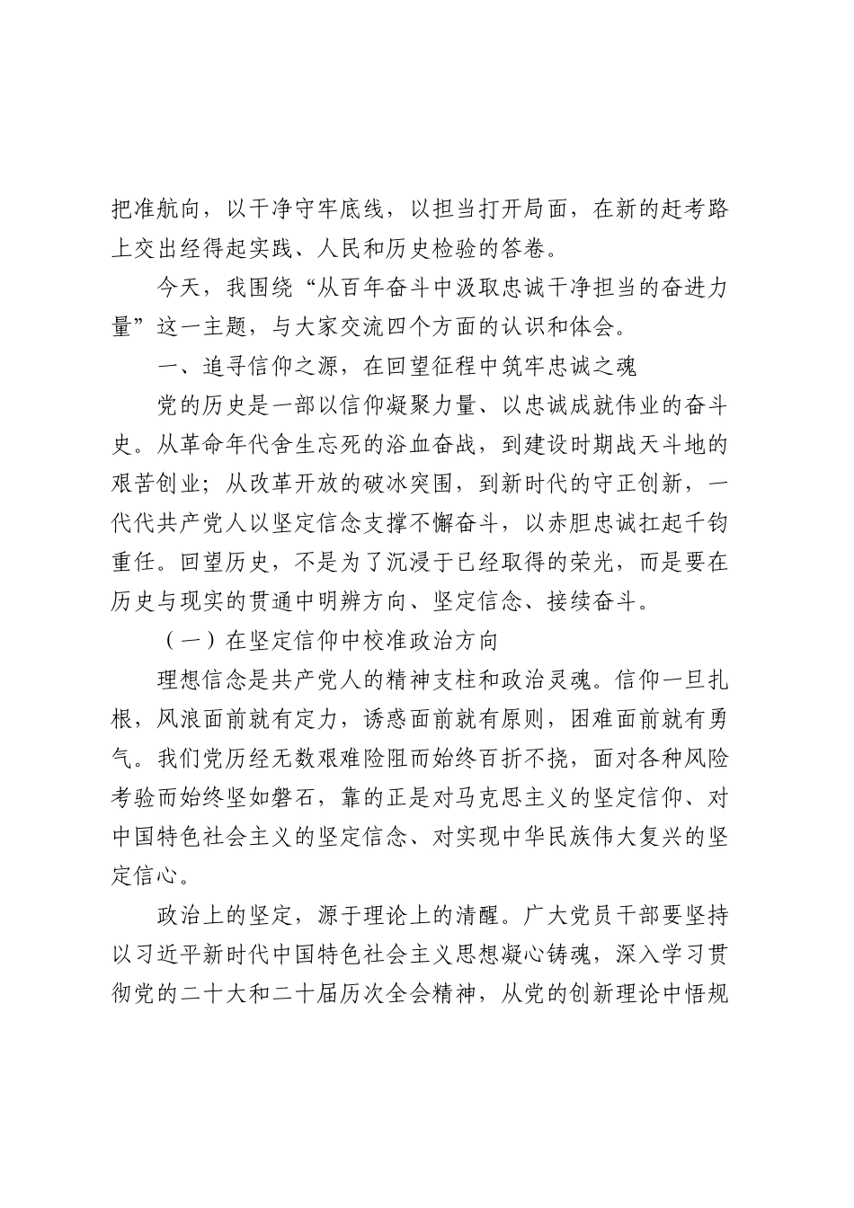 七一党课：从百年奋斗中汲取忠诚干净担当的奋进力量.docx_第2页