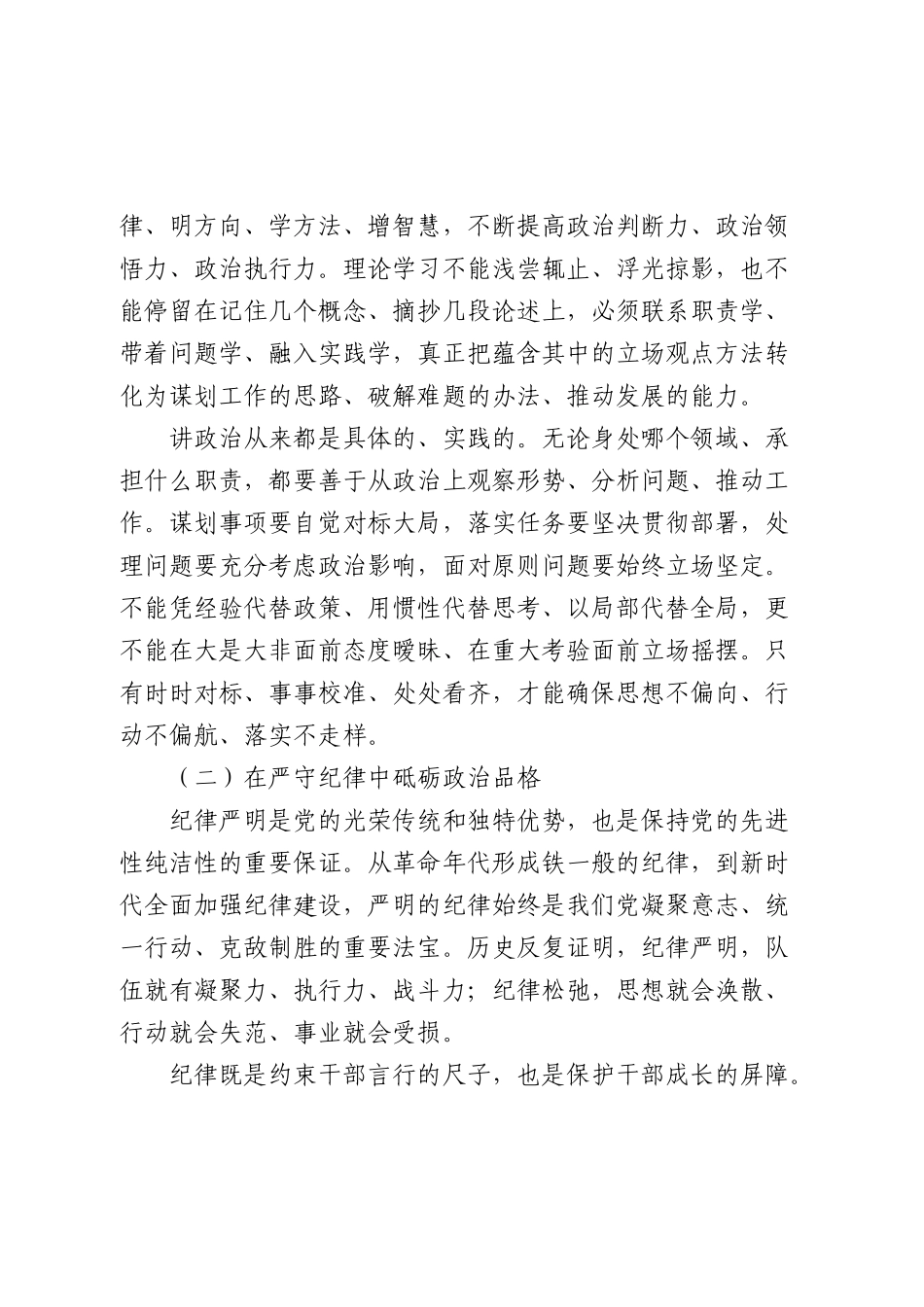七一党课：从百年奋斗中汲取忠诚干净担当的奋进力量.docx_第3页