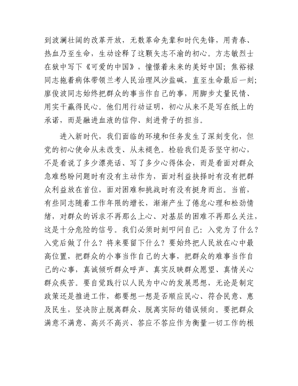 七一党课：坚守初心担使命，砥砺奋进新征程.docx_第2页